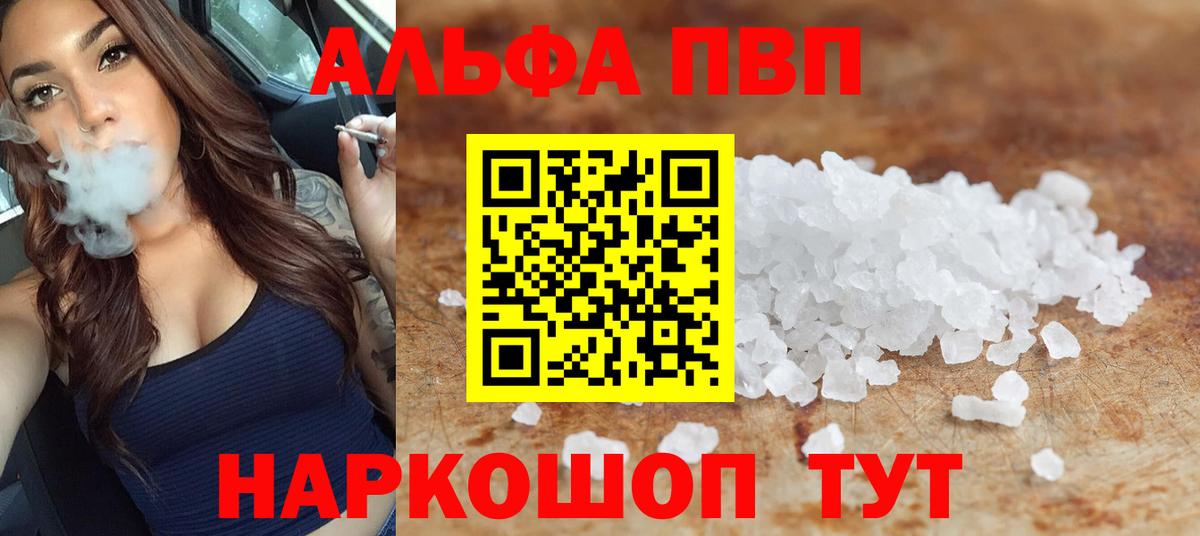 A PVP СК  Alpha-PVP СК КРИС  Трёхгорный  Вход с VPN  A PVP кристаллы 