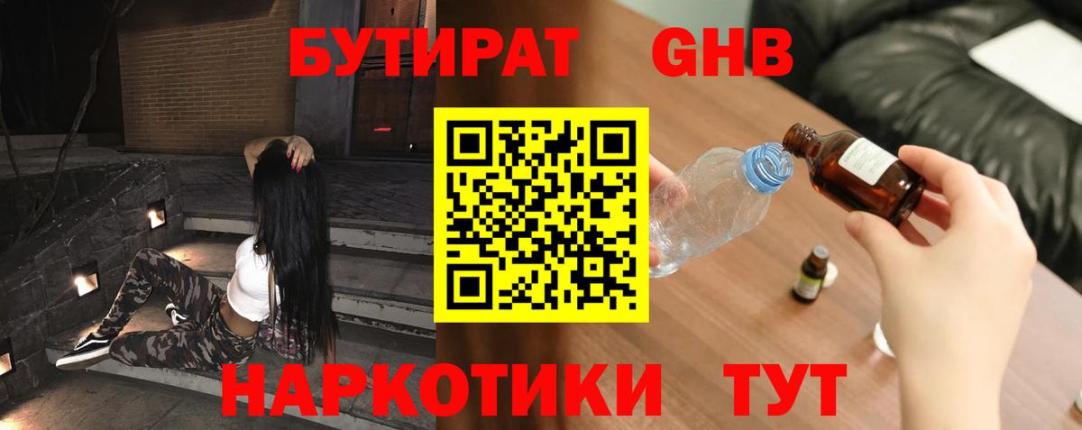 БУТИРАТ буратино Трёхгорный