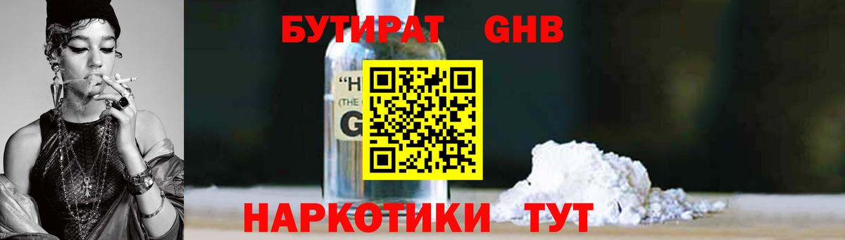 БУТИРАТ  Вход с VPN  Трёхгорный  Бутират вода 