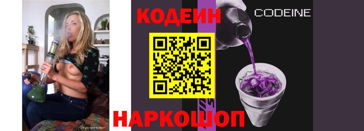 Трёхгорный  Кодеиновый сироп Lean напиток Lean (лин)  Кодеиновый сироп Lean Purple Drank  Вход с VPN 