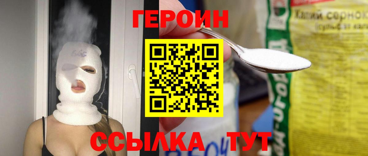 Героин VHQ Трёхгорный
