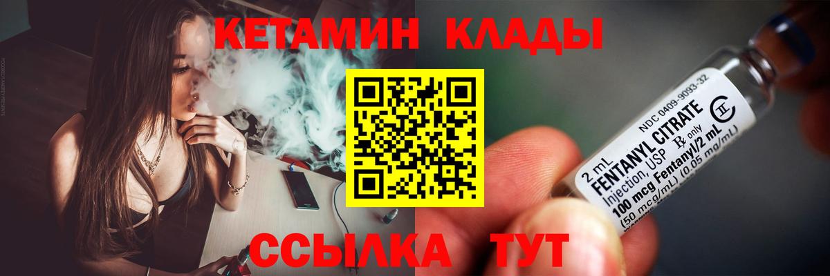 Трёхгорный  КЕТАМИН VHQ  Вход с VPN 