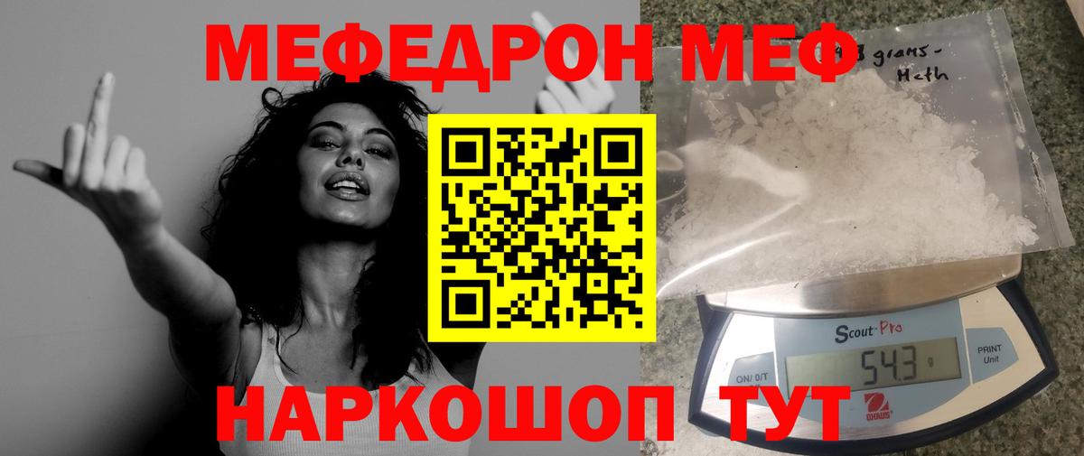 Мефедрон  МЕФ мяу мяу  Мефедрон mephedrone  Вход с VPN  купить закладку  Трёхгорный 