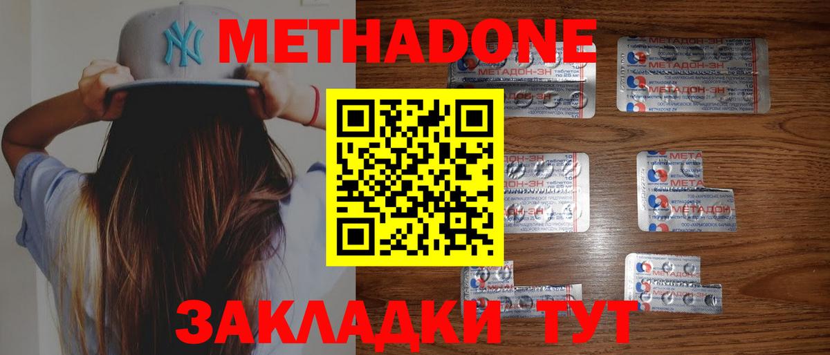 Метадон мёд  МЕТАДОН кристалл  Вход с VPN  Трёхгорный 