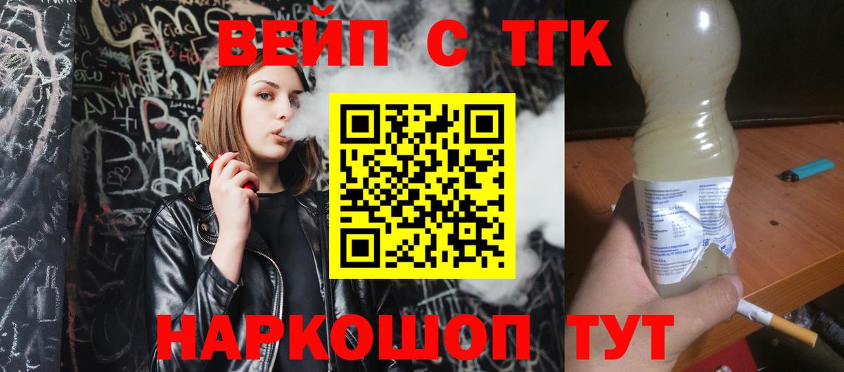 ТГК вейп  Дистиллят ТГК THC oil  Трёхгорный  Вход с VPN 